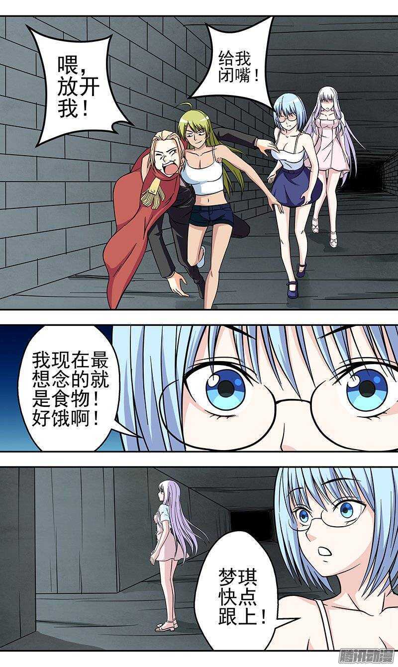 《法器少女》第134话 目的 第10页