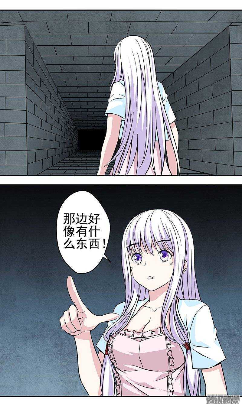 《法器少女》第134话 目的 第11页