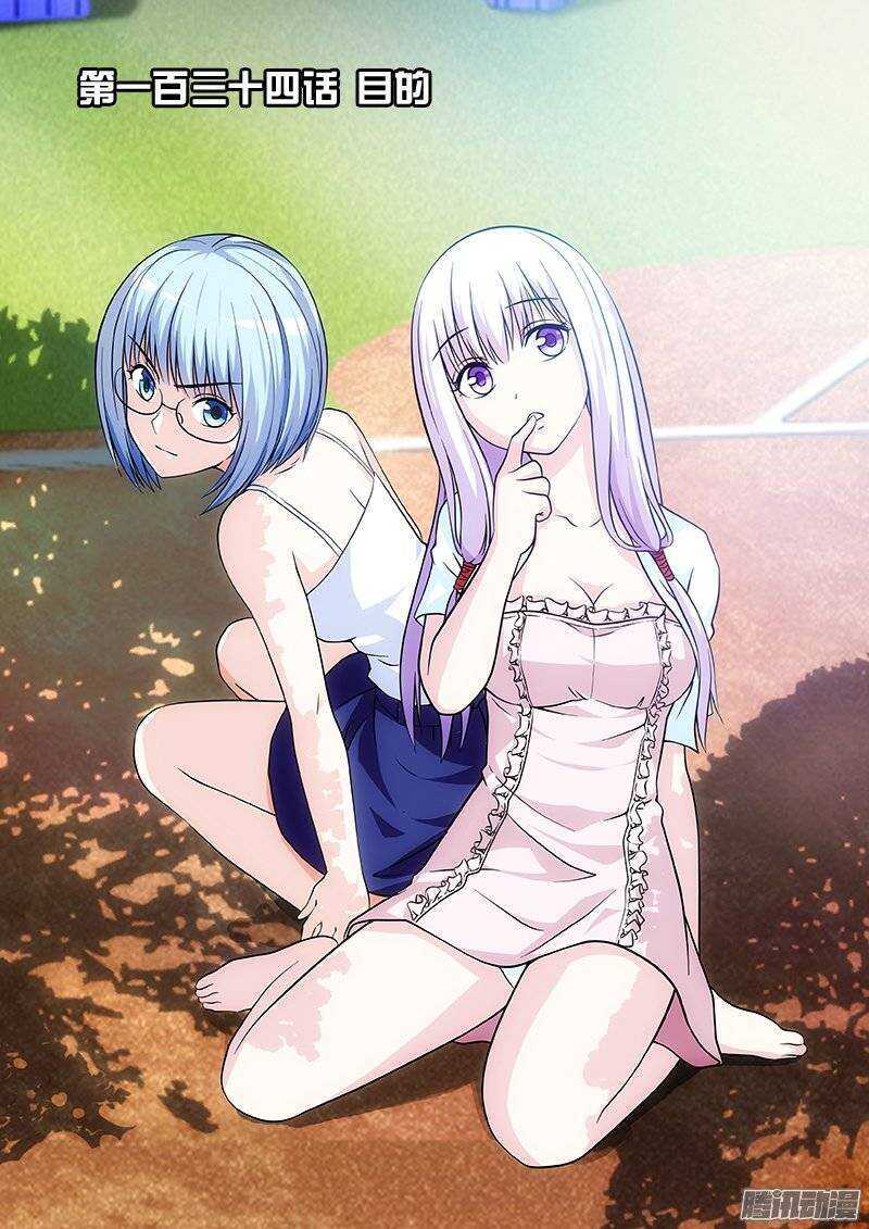 《法器少女》第134话 目的 第1页