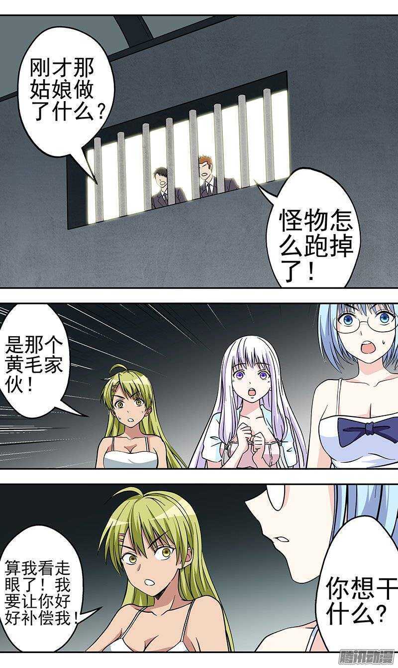《法器少女》第134话 目的 第2页