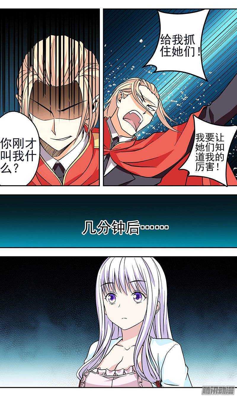 《法器少女》第134话 目的 第3页