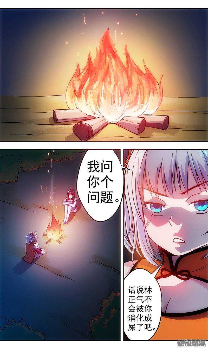 《法器少女》第134话 目的 第6页