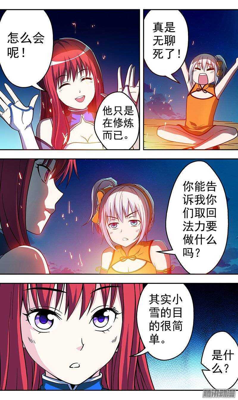 《法器少女》第134话 目的 第7页