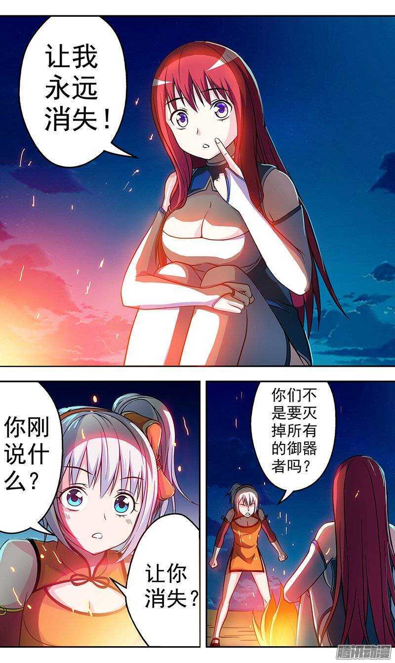 《法器少女》第134话 目的 第8页