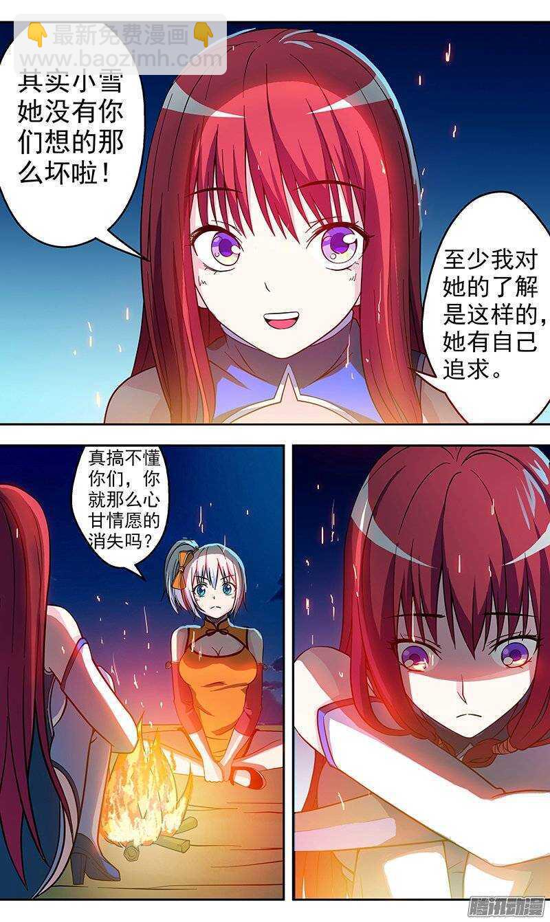 《法器少女》第134话 目的 第9页