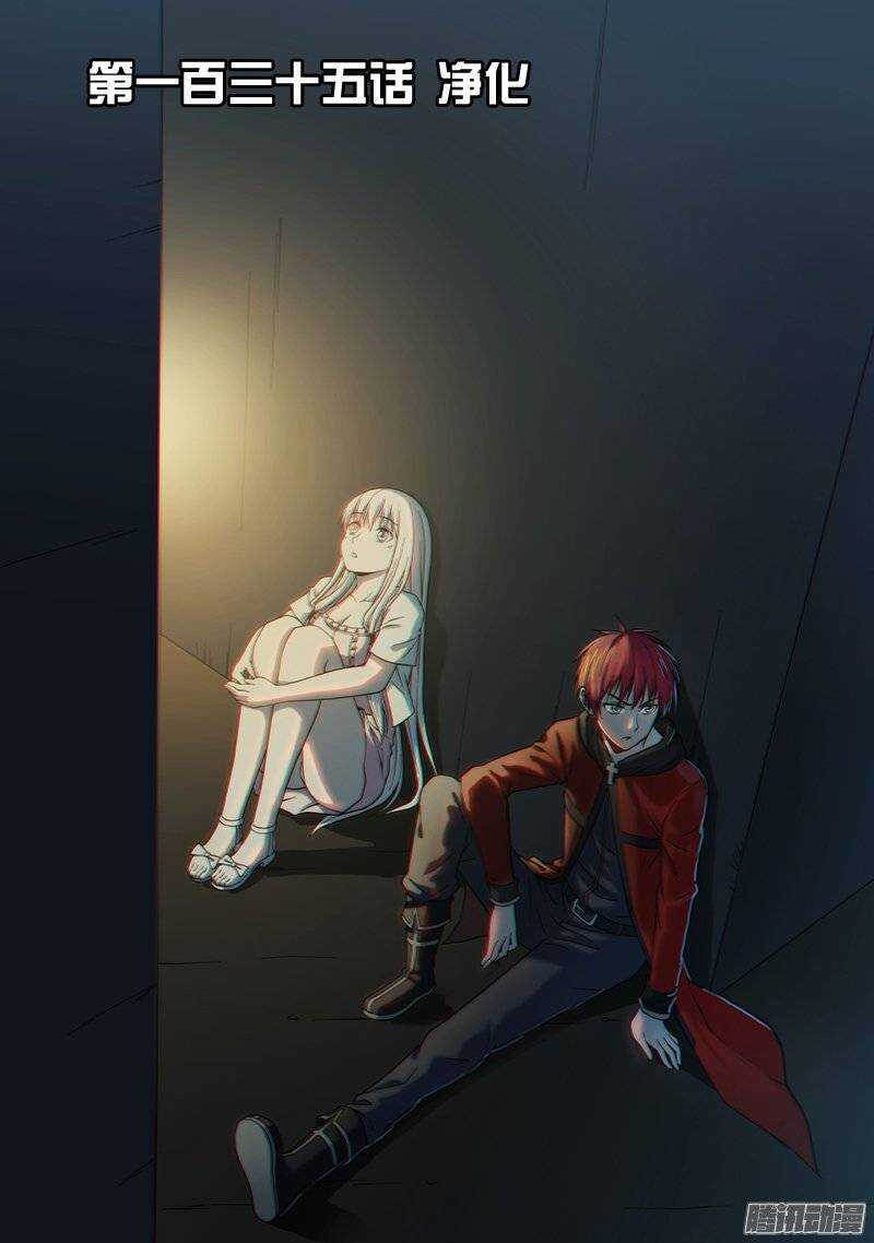 《法器少女》第135话 净化 第1页