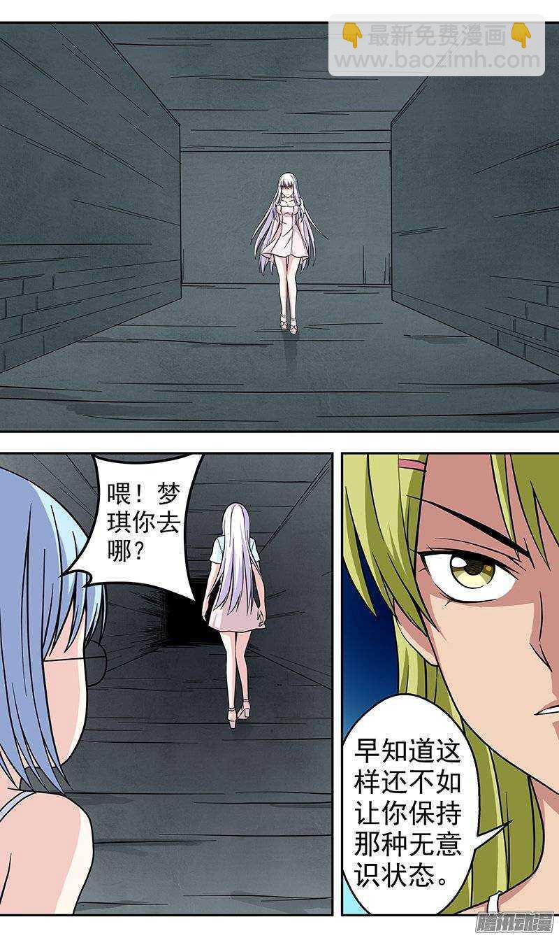 《法器少女》第135话 净化 第2页