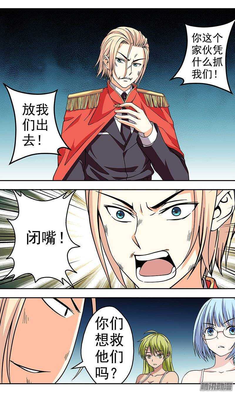 《法器少女》第135话 净化 第5页
