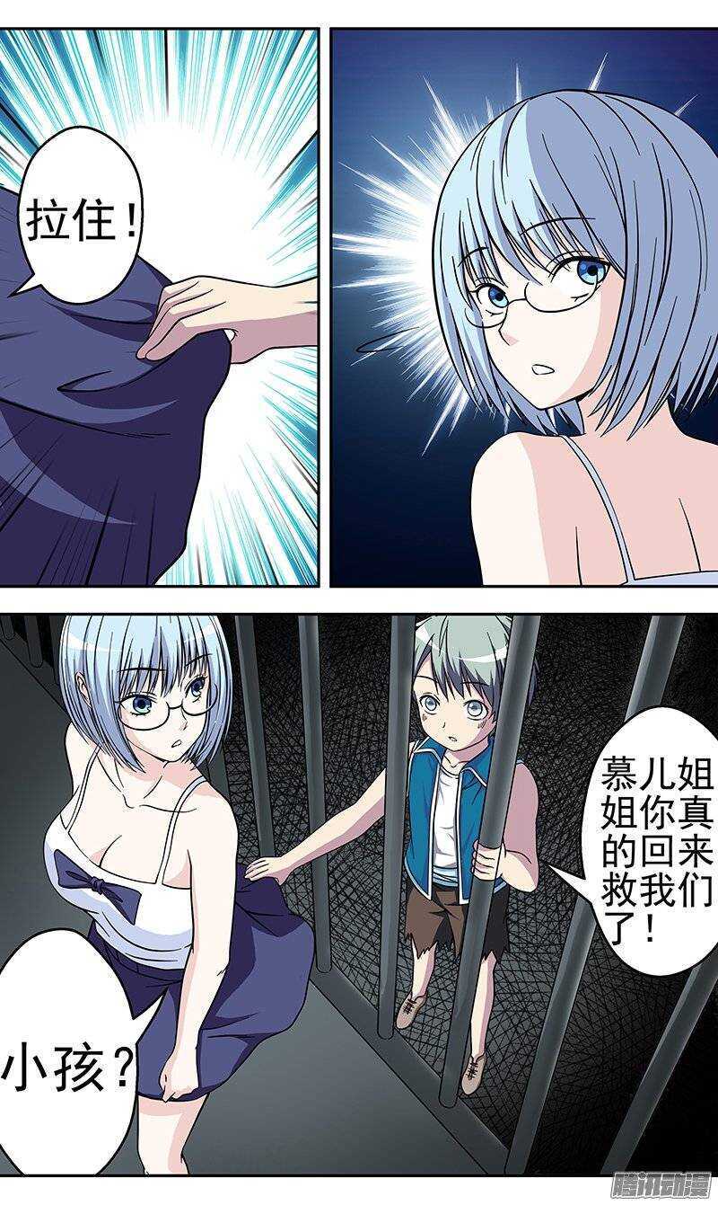 《法器少女》第135话 净化 第9页