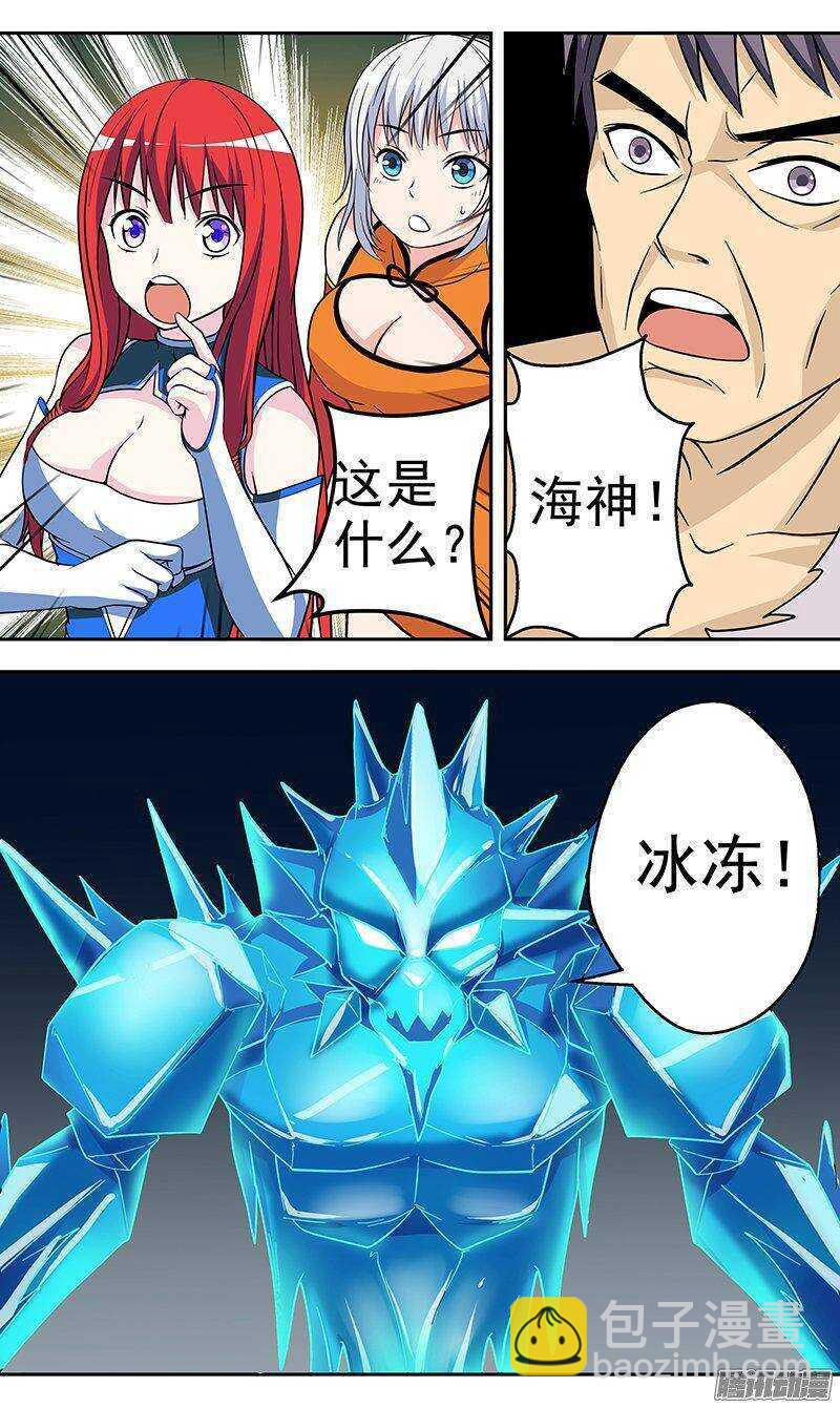 《法器少女》第137话 海神 第10页