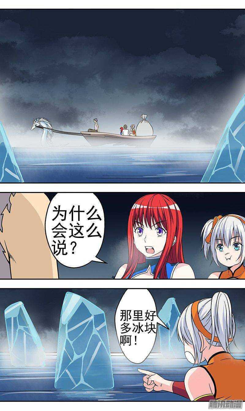 《法器少女》第137话 海神 第2页