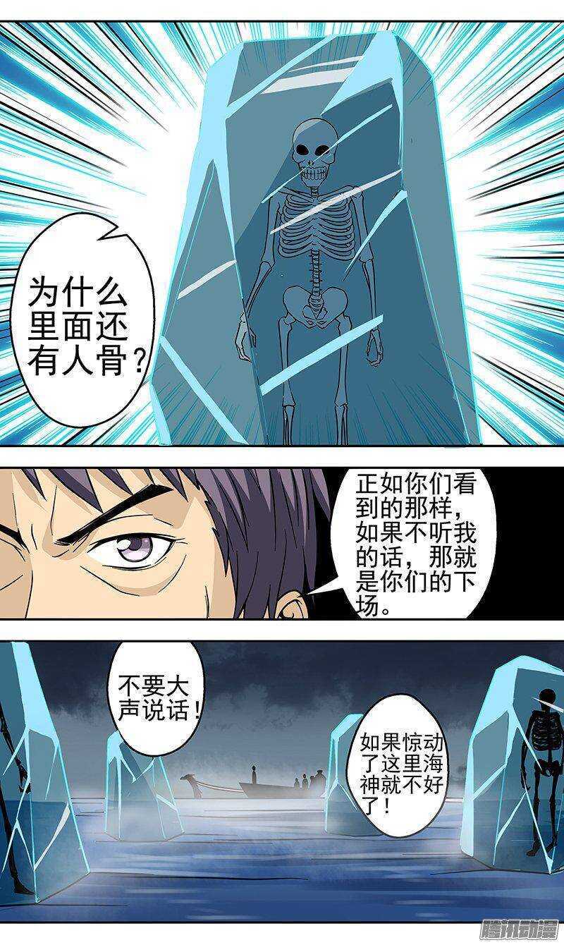 《法器少女》第137话 海神 第3页