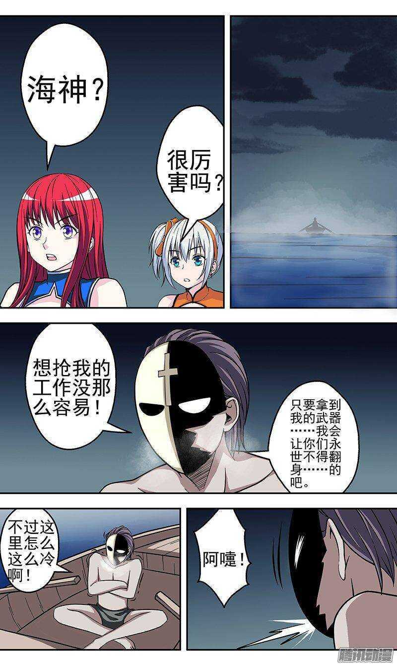 《法器少女》第137话 海神 第4页