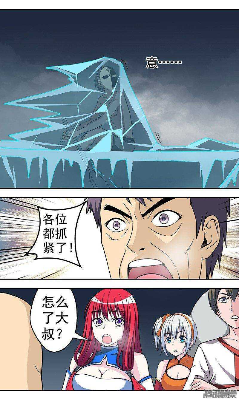 《法器少女》第137话 海神 第8页