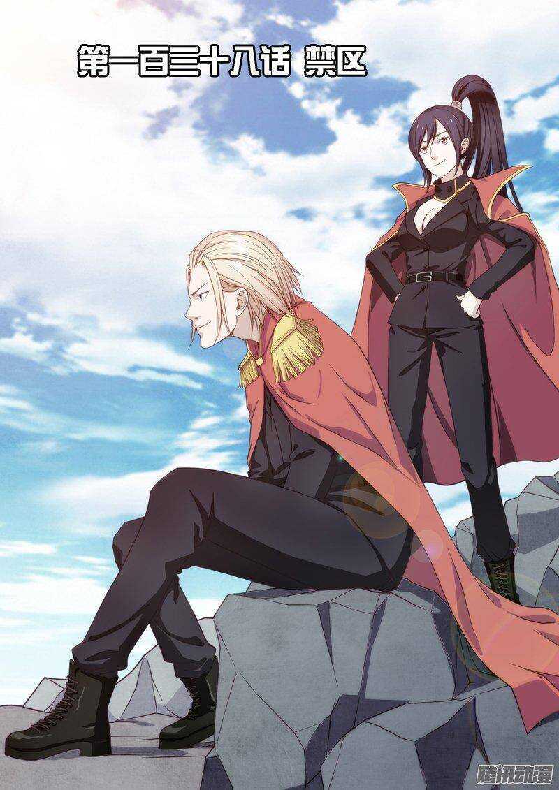 《法器少女》第138话 禁区 第1页