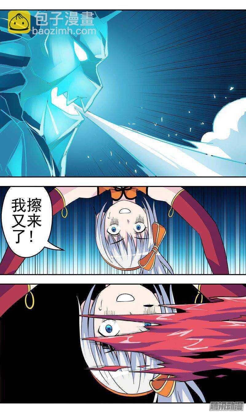 《法器少女》第138话 禁区 第6页