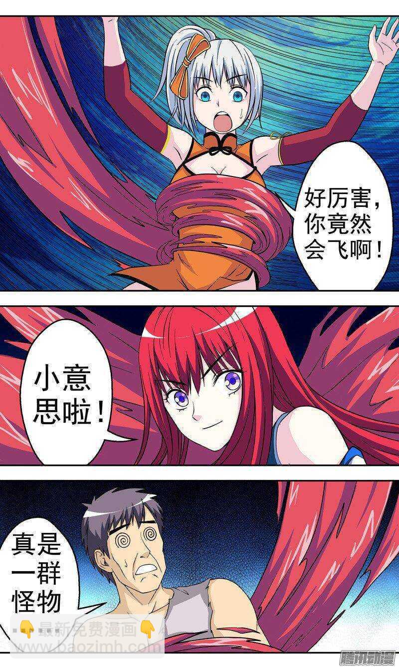 《法器少女》第138话 禁区 第8页