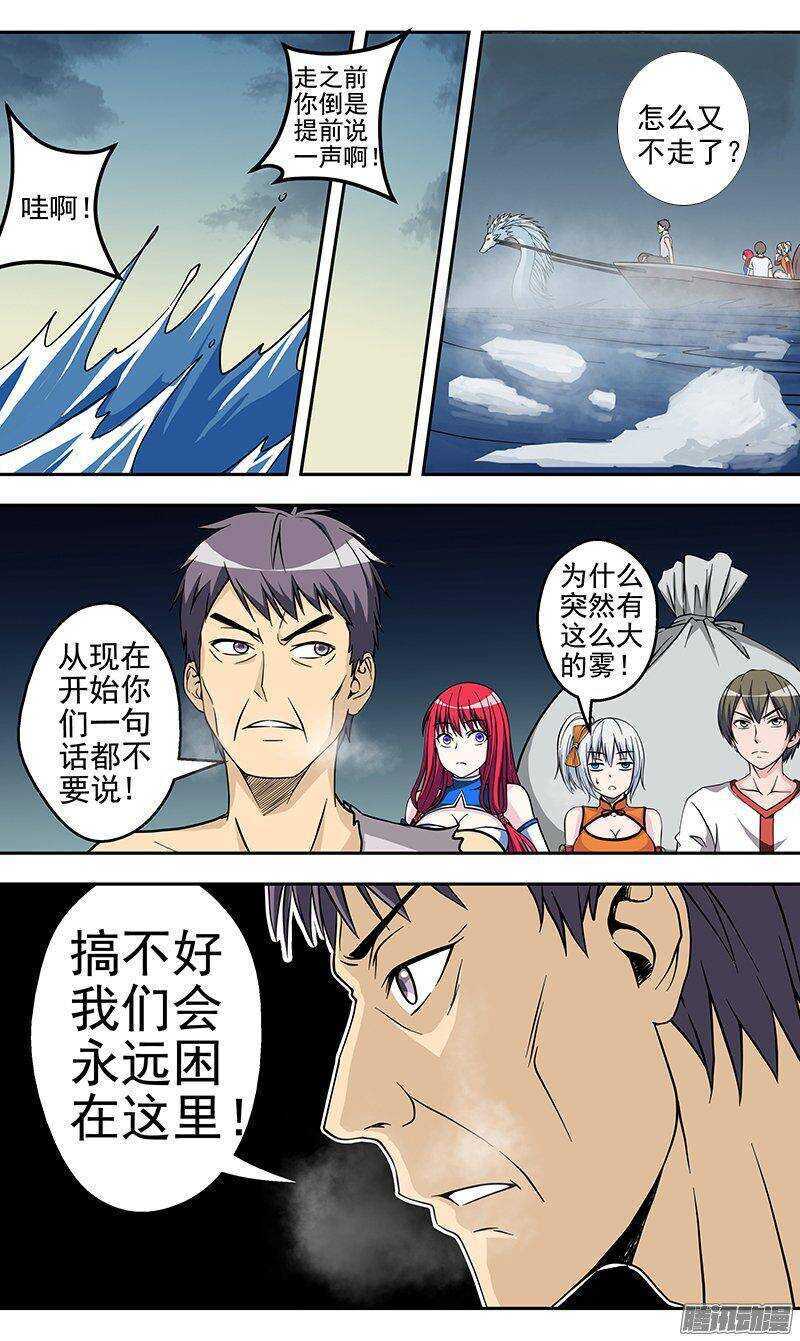 《法器少女》第136话 出海 第10页