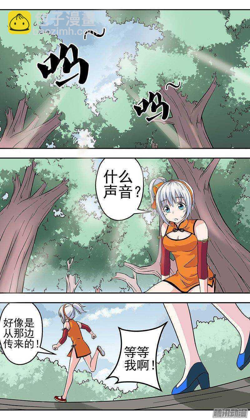 《法器少女》第136话 出海 第2页