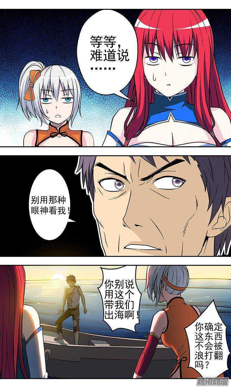 《法器少女》第136话 出海 第4页