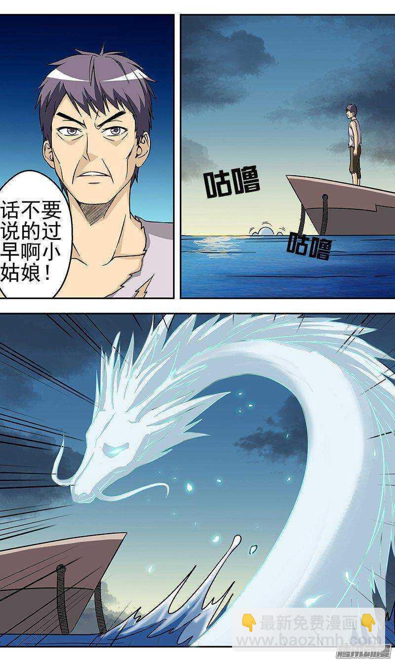 《法器少女》第136话 出海 第5页