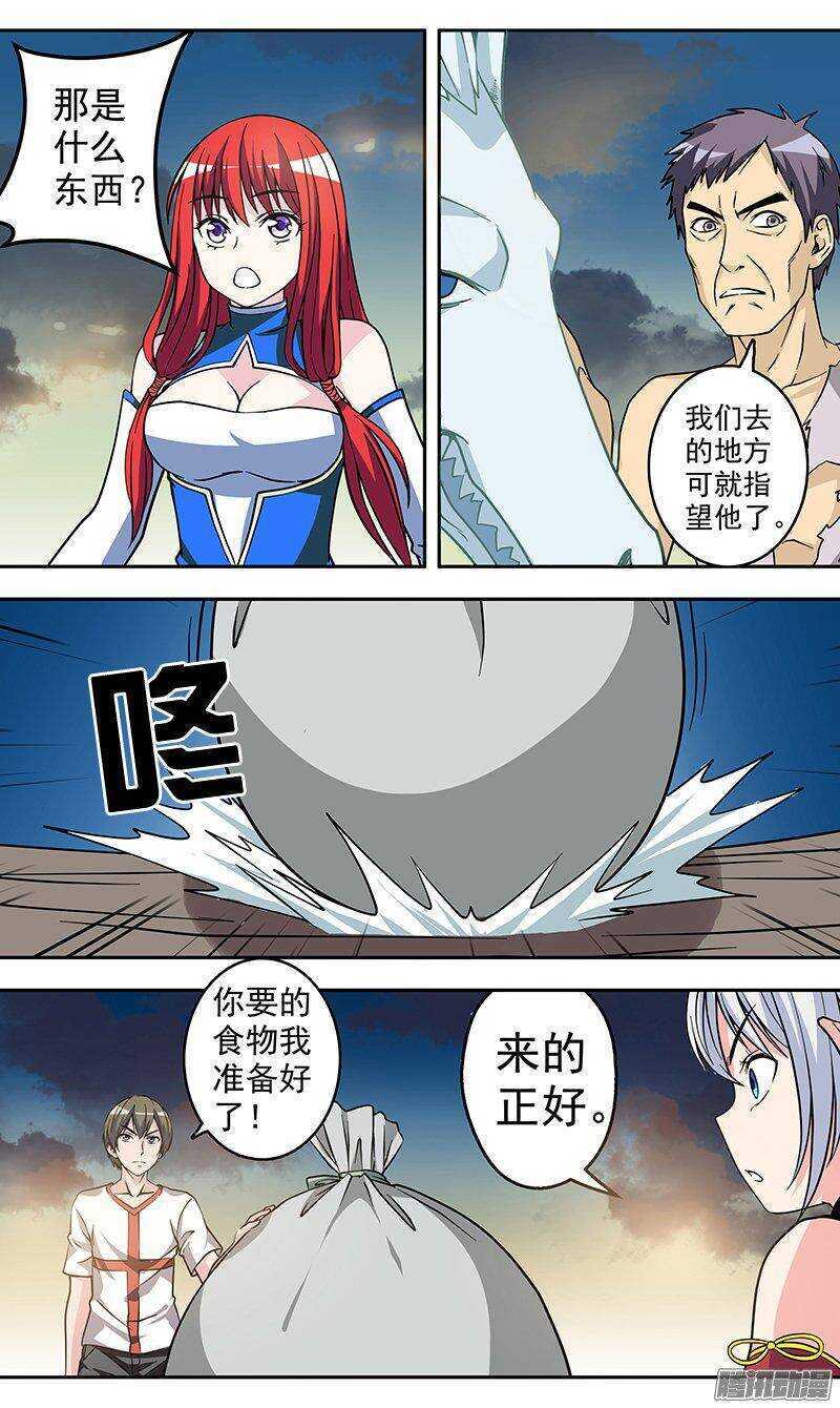 《法器少女》第136话 出海 第6页
