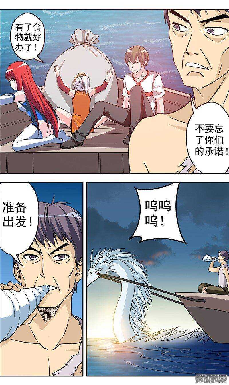 《法器少女》第136话 出海 第7页