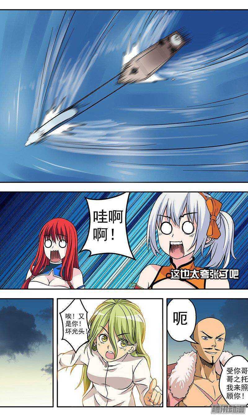 《法器少女》第136话 出海 第8页