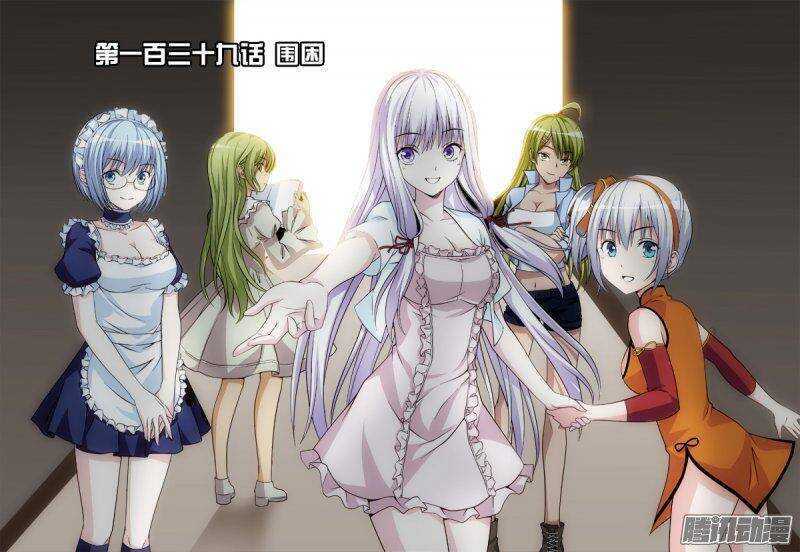 《法器少女》第139话 围困 第1页