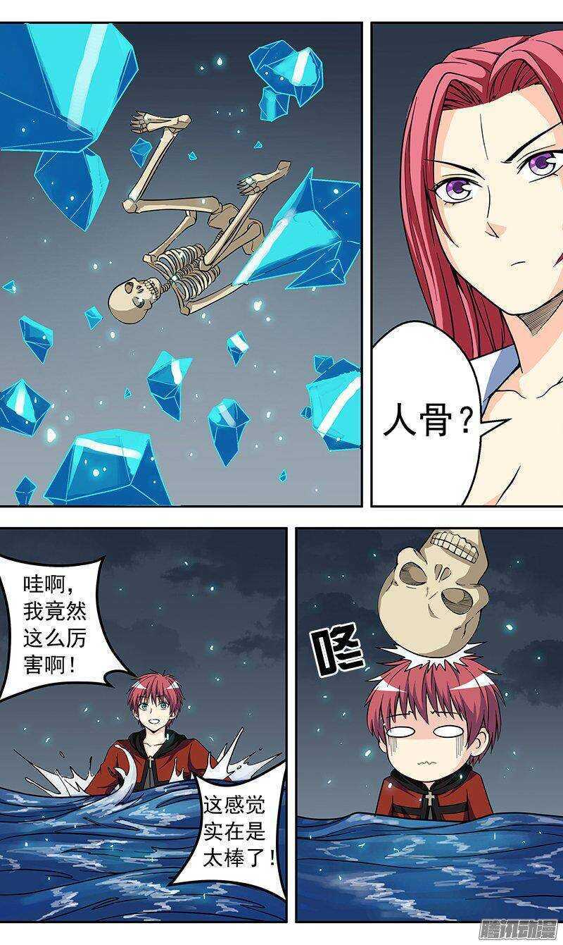 《法器少女》第143话 改造 第10页