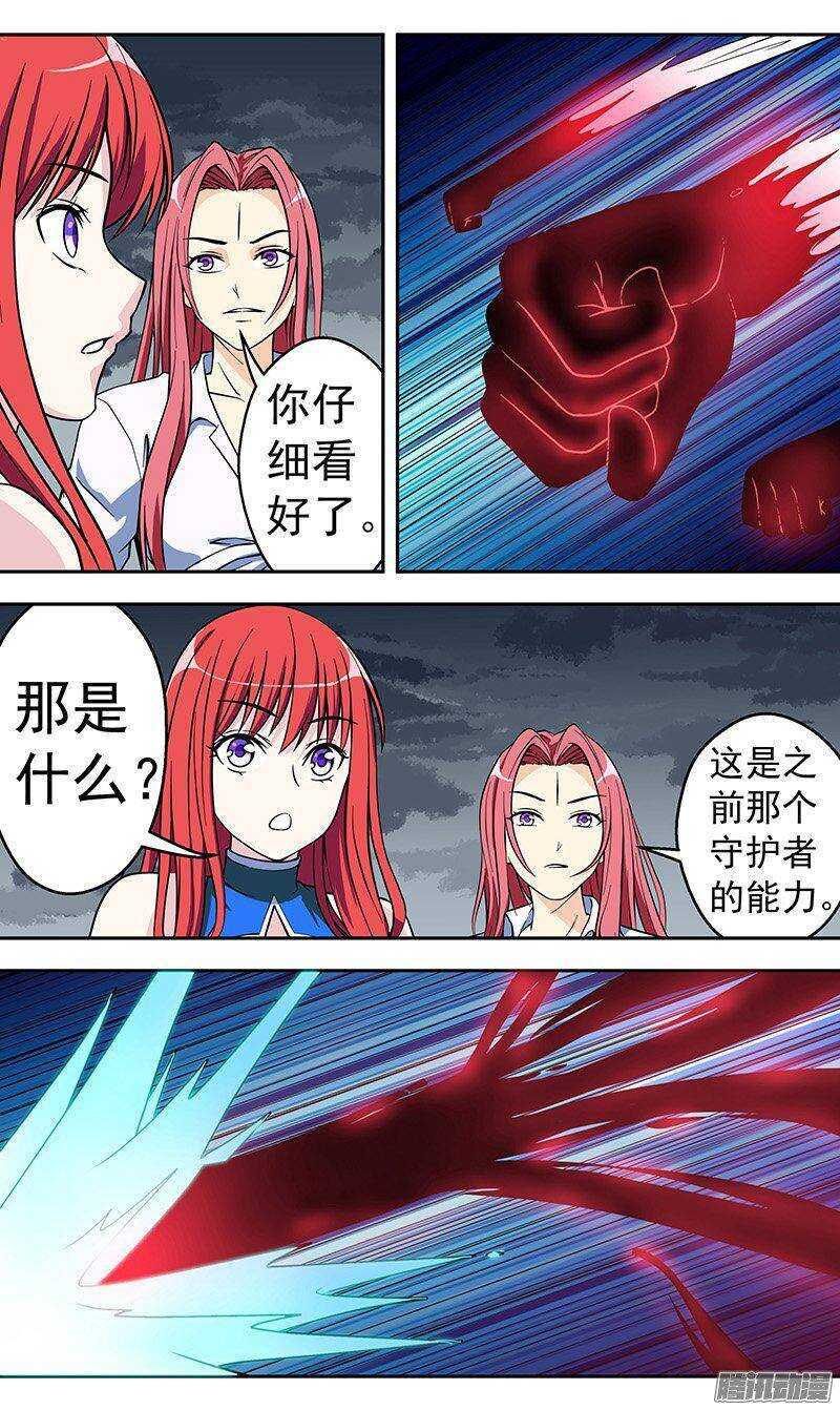 《法器少女》第143话 改造 第3页