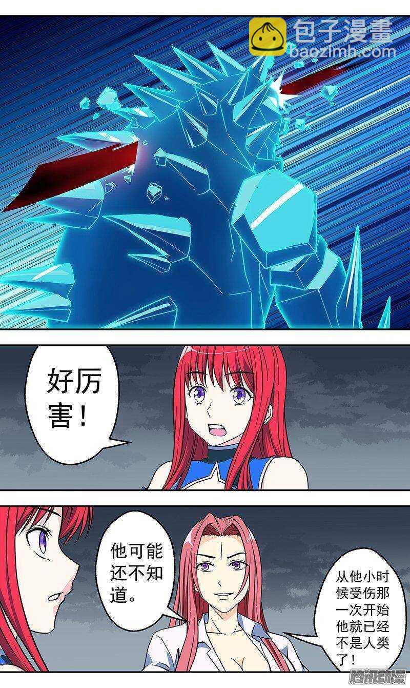 《法器少女》第143话 改造 第4页