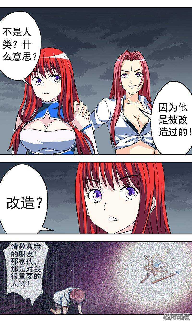 《法器少女》第143话 改造 第5页