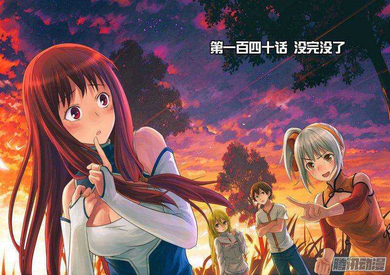 《法器少女》第140话 没完没了 第1页
