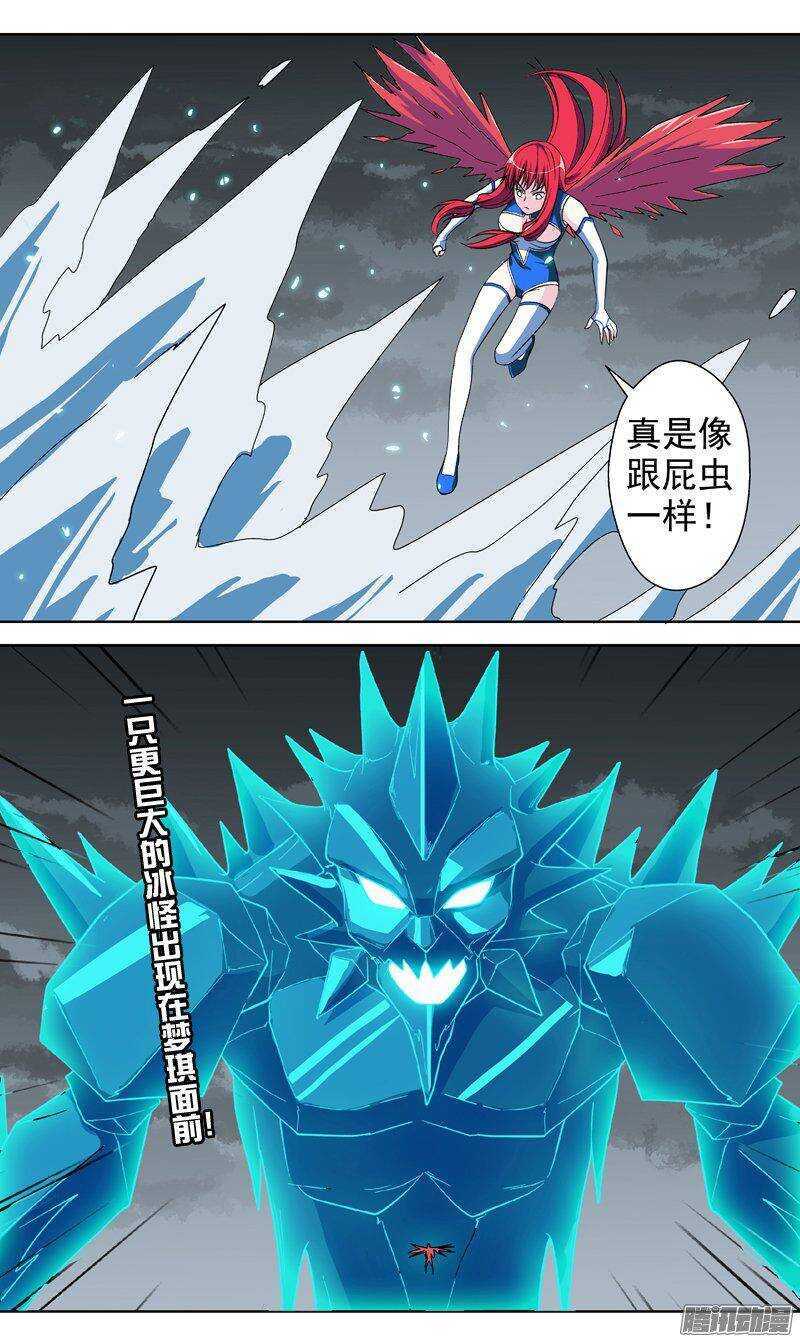 《法器少女》第140话 没完没了 第8页
