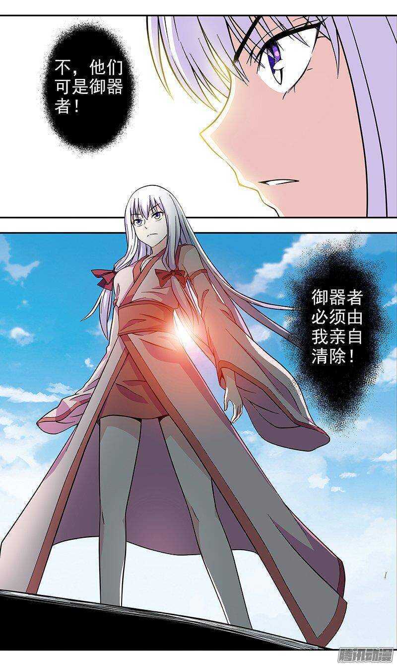 《法器少女》第144话 第三个 第10页