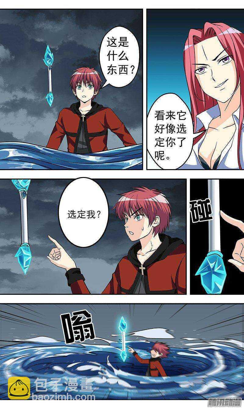 《法器少女》第144话 第三个 第3页