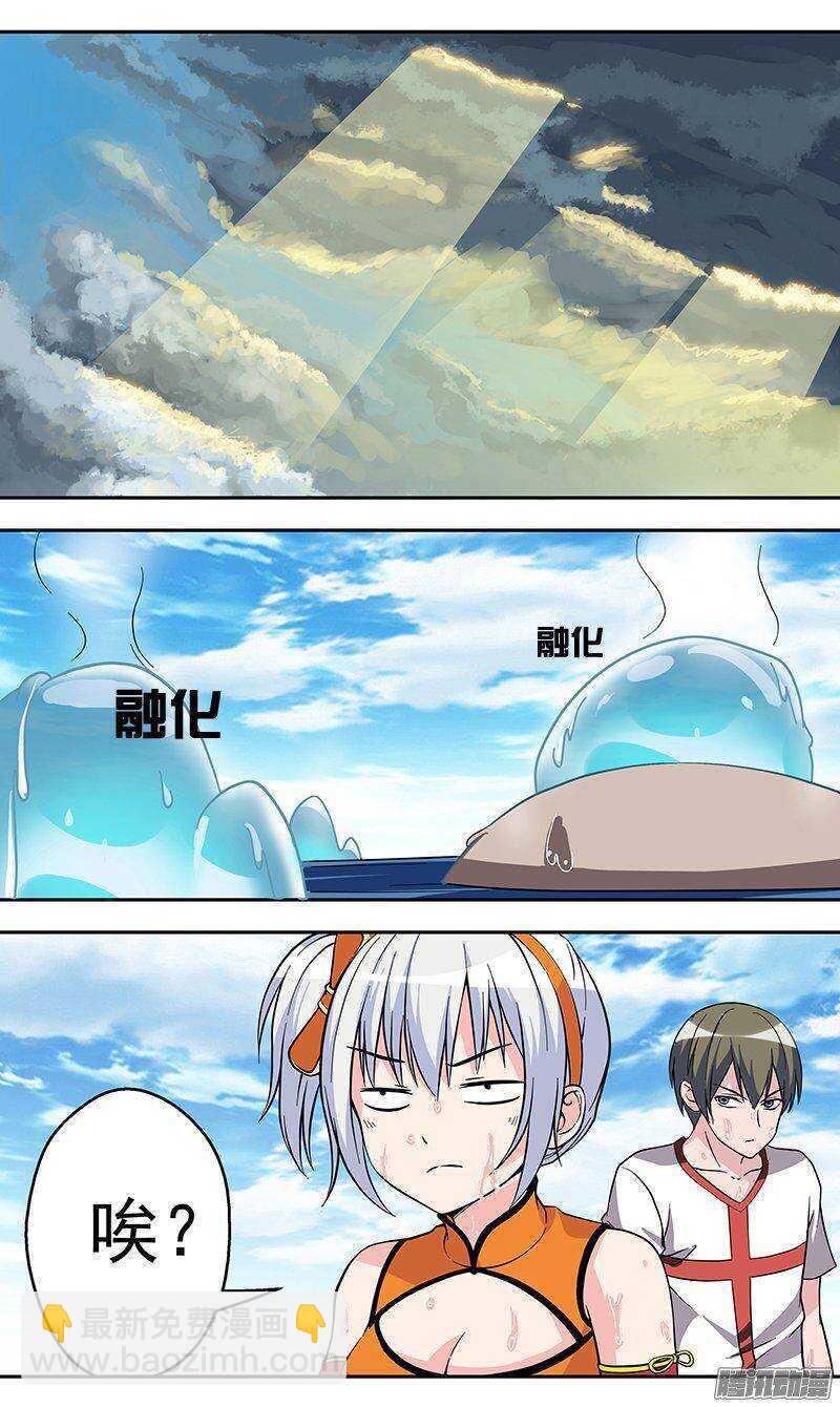 《法器少女》第144话 第三个 第4页