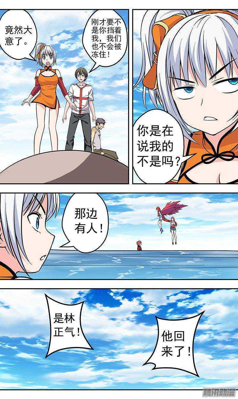 《法器少女》第144话 第三个 第5页