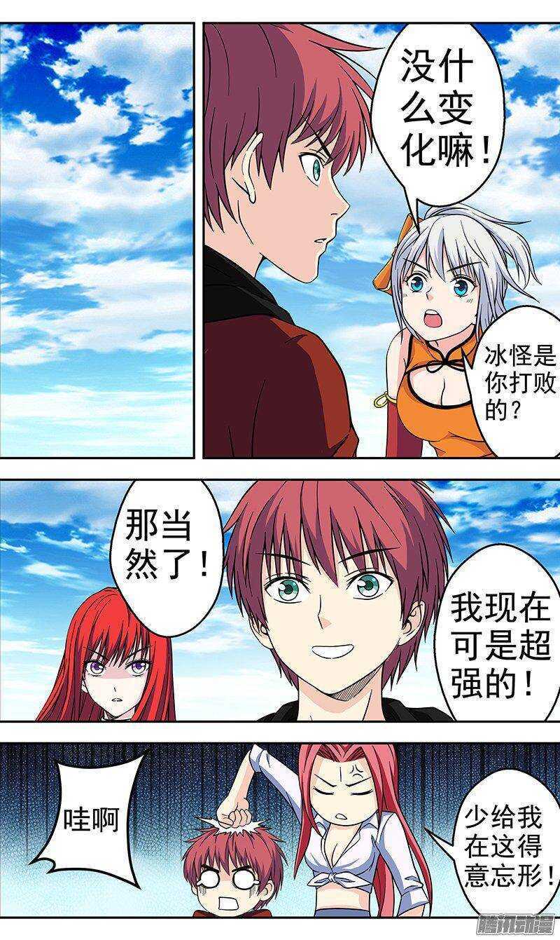 《法器少女》第144话 第三个 第6页