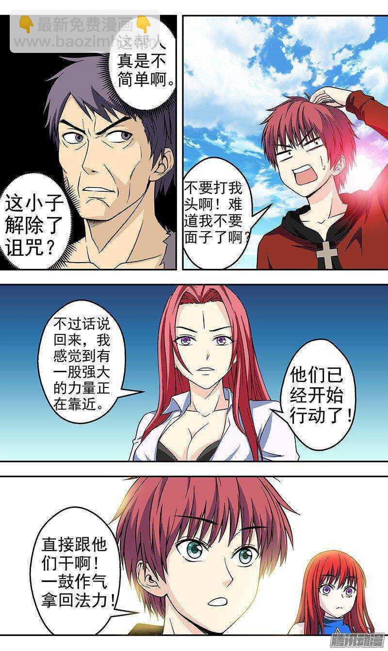 《法器少女》第144话 第三个 第7页