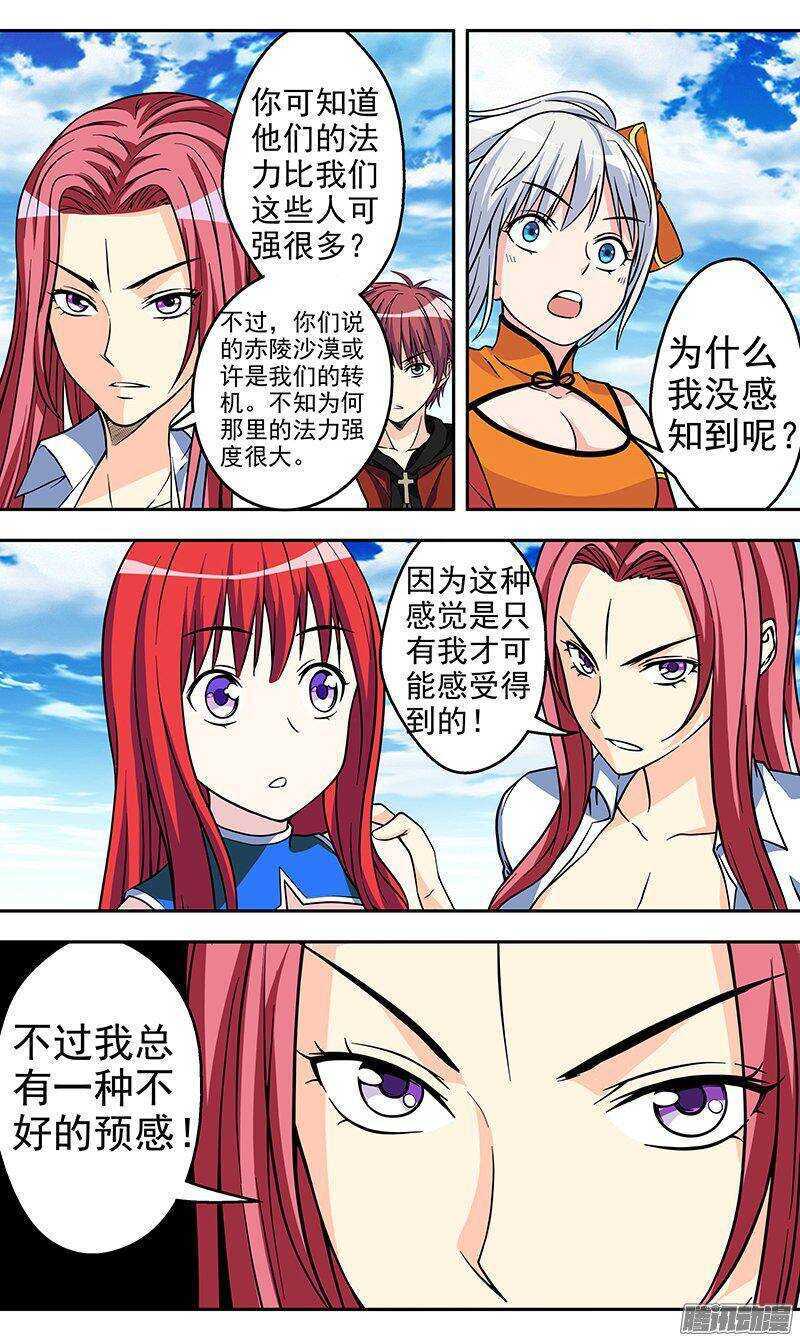 《法器少女》第144话 第三个 第8页