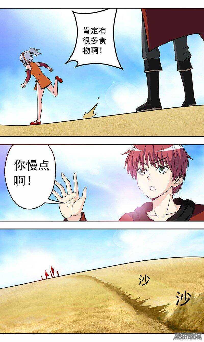 《法器少女》第147话 陷阱 第2页