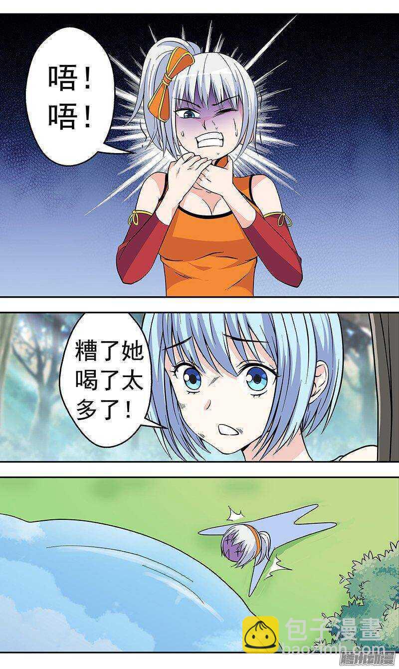 《法器少女》第147话 陷阱 第5页