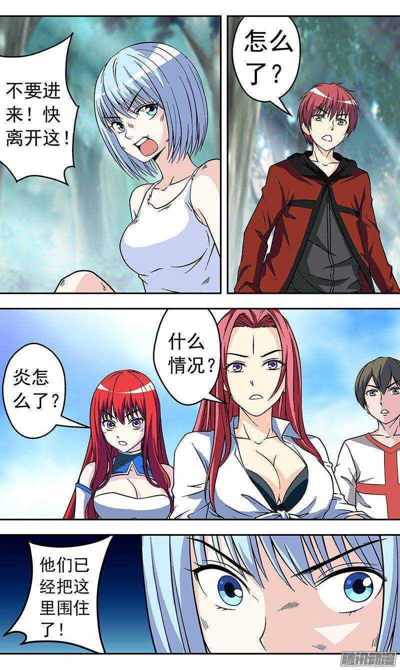 《法器少女》第147话 陷阱 第7页