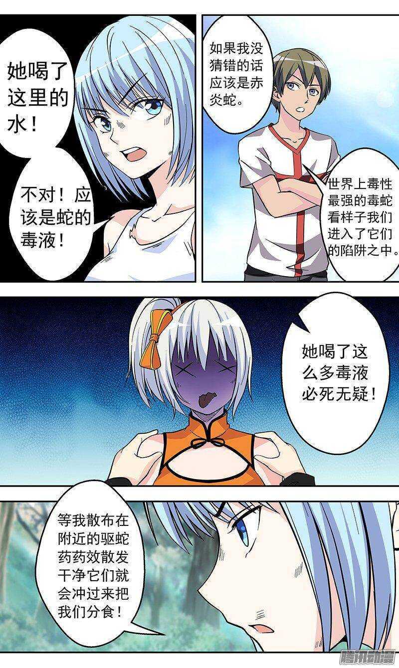 《法器少女》第147话 陷阱 第9页