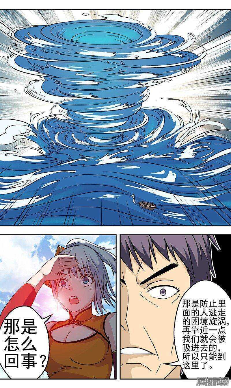《法器少女》第145话 边界 第3页