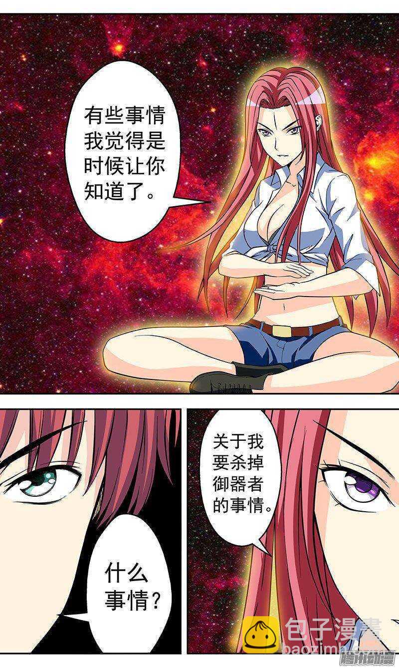 《法器少女》第145话 边界 第7页