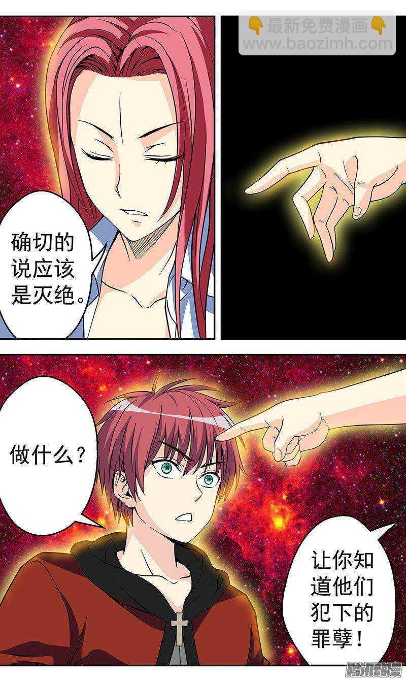 《法器少女》第145话 边界 第8页