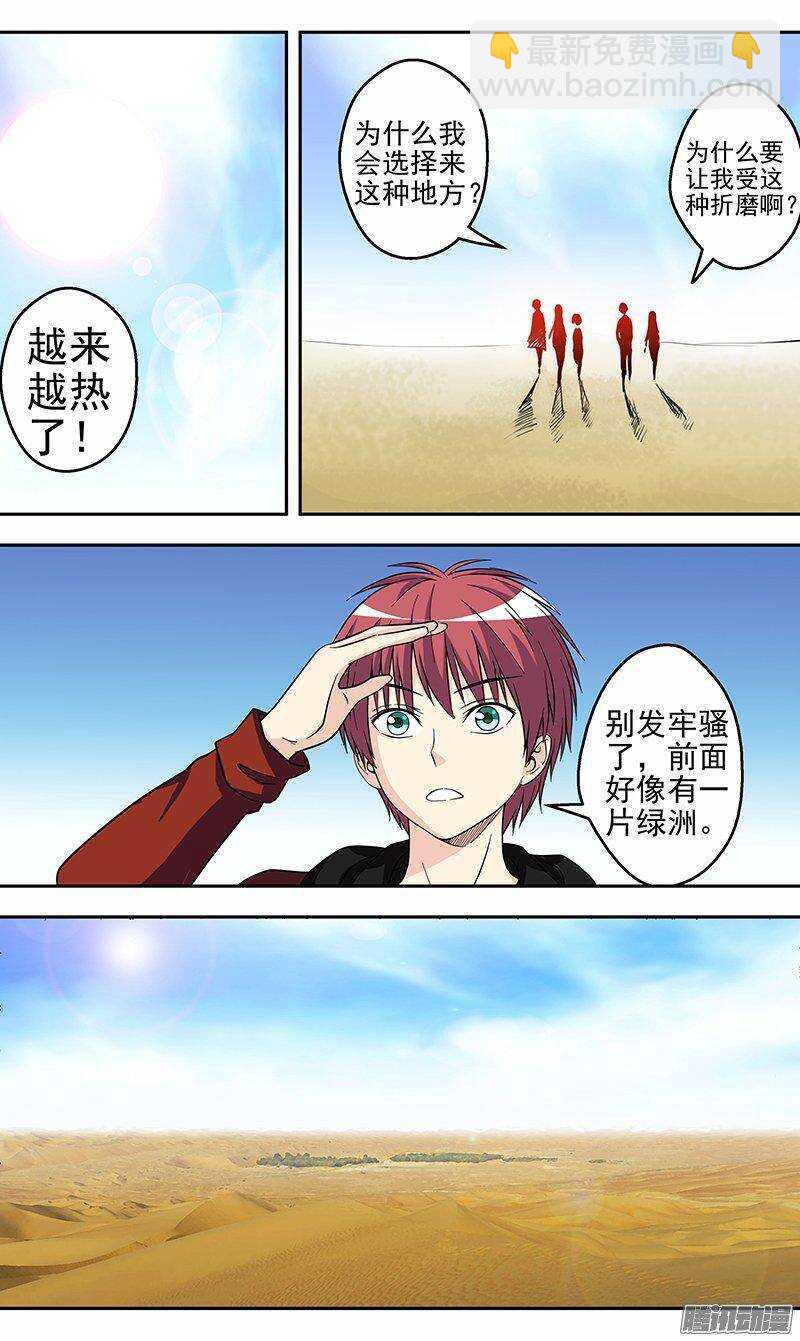 《法器少女》第146话 进入赤陵沙漠 第10页